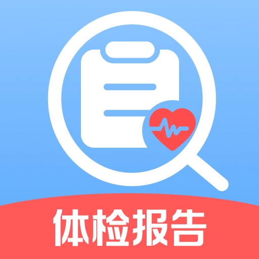 体检报告解读大师-免费智能分析