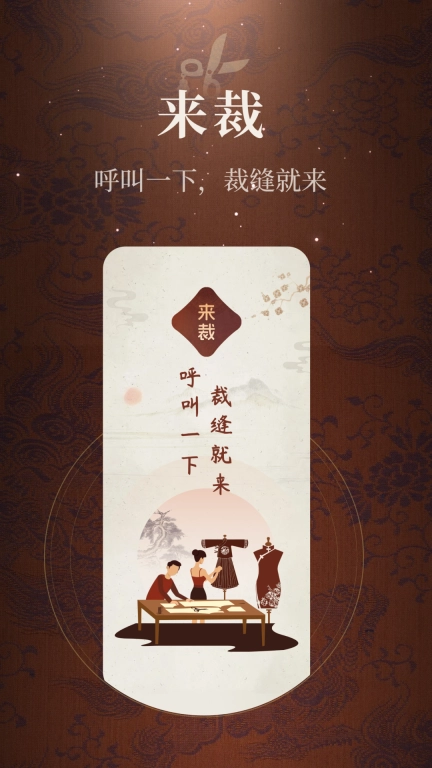来裁