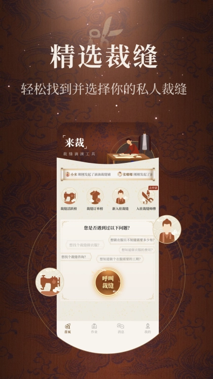 来裁