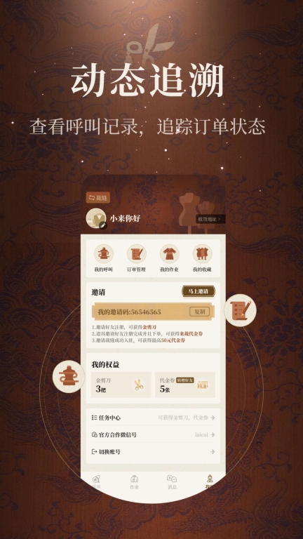 来裁