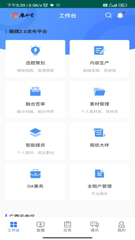 广西云采编