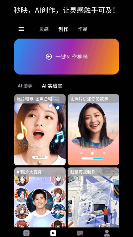 聚音-AI短视频