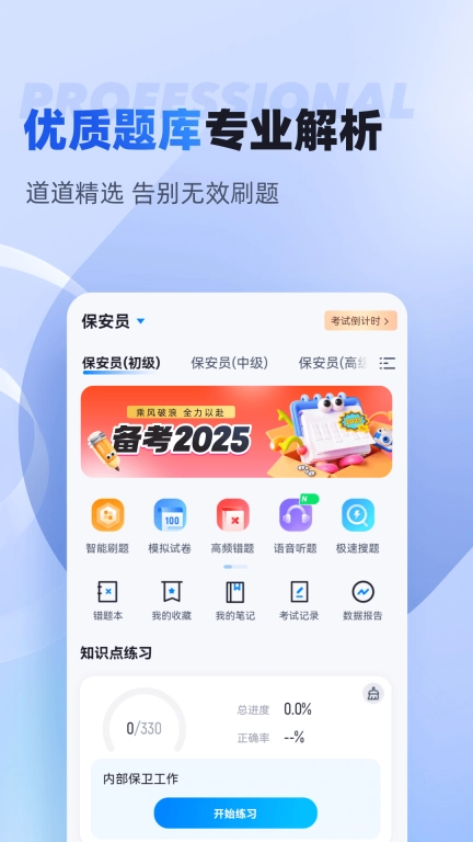 保安员考试聚题库-保安员考试宝典