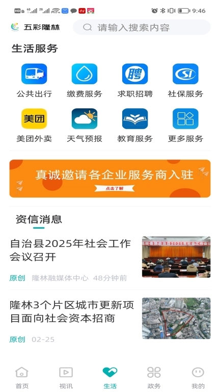 五彩隆林
