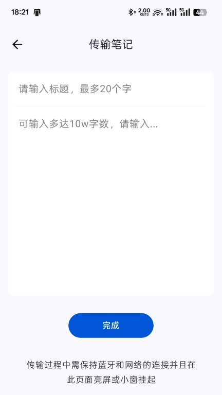 表上传输助手