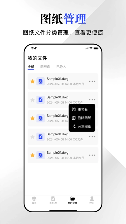 CAD看图无忧-手机看图助手
