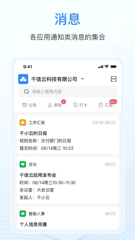 千信云