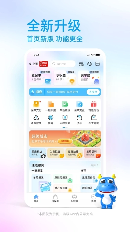 中国大地保险