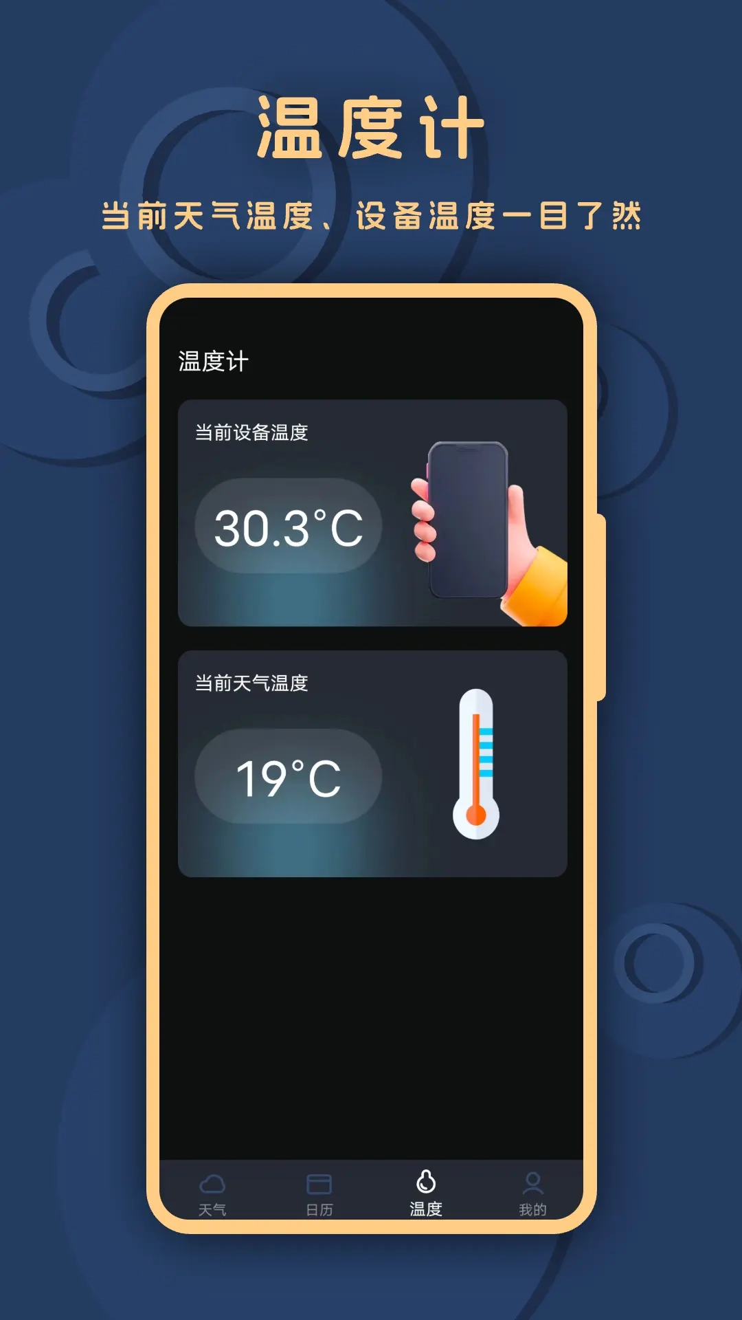 小精准天气