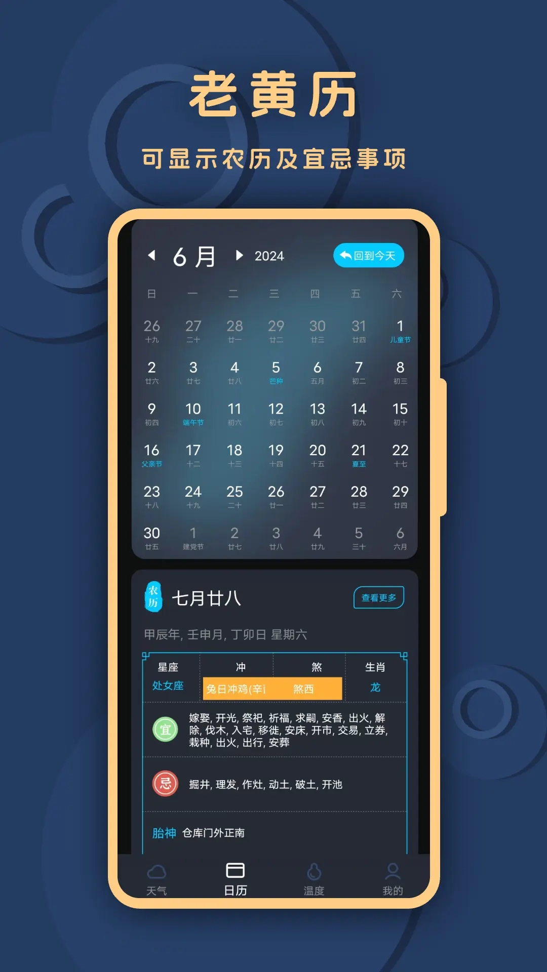 小精准天气
