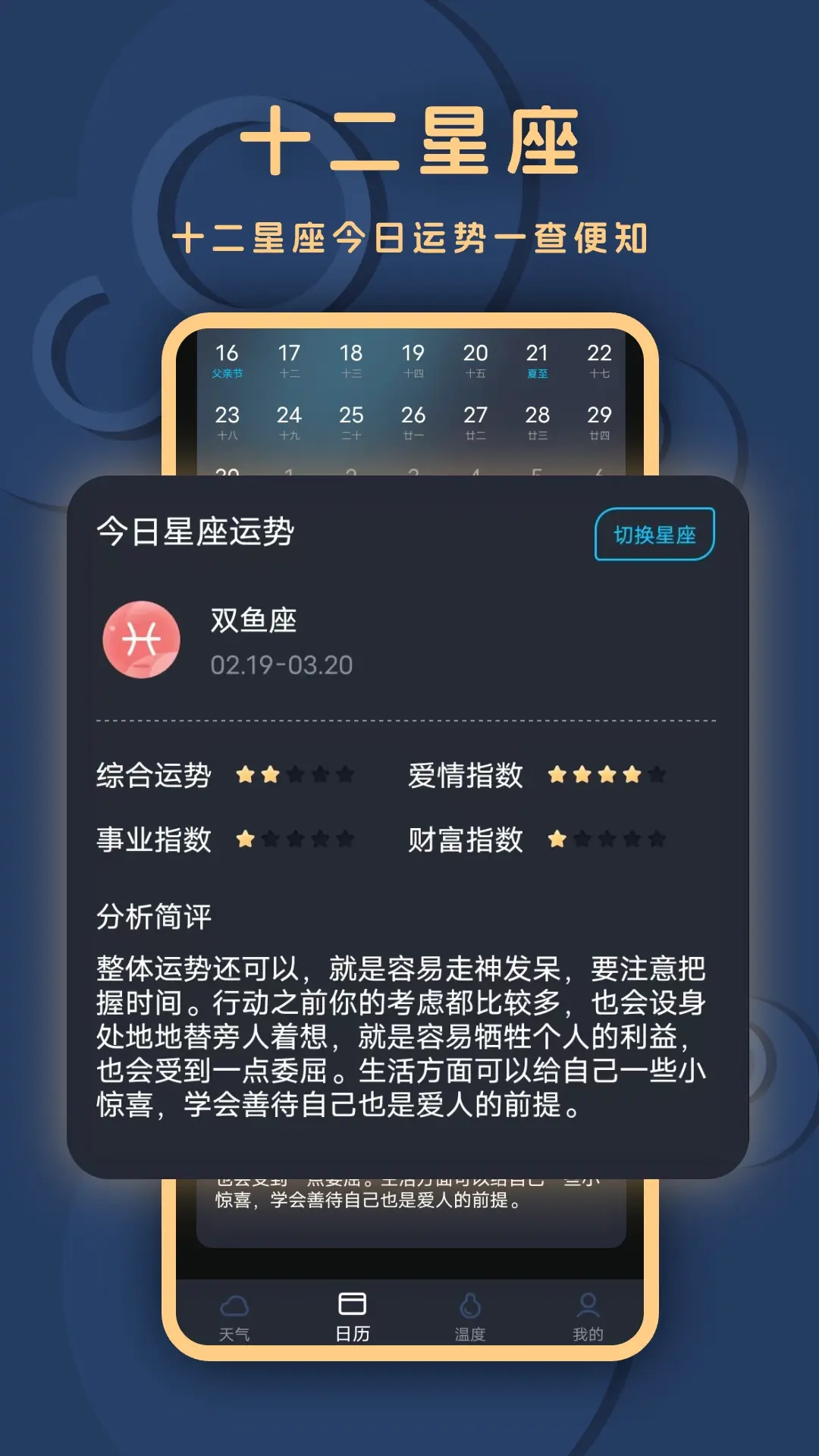 小精准天气