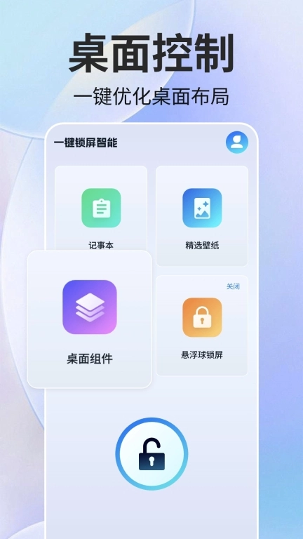 一键手机锁屏