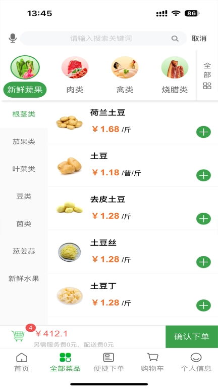 菜亿箩