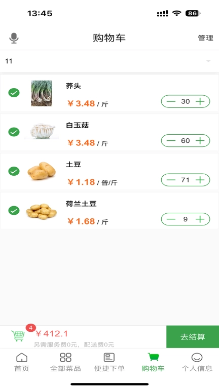 菜亿箩