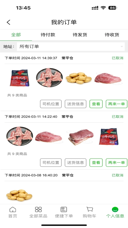 菜亿箩