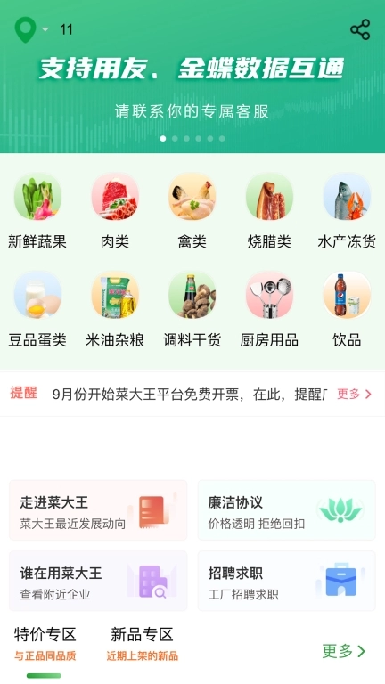 菜亿箩