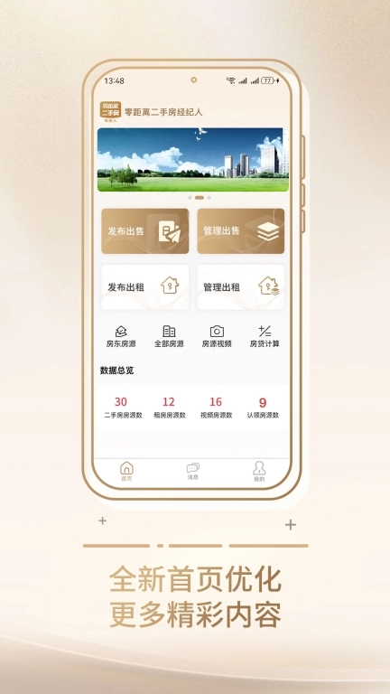 零距离经纪人
