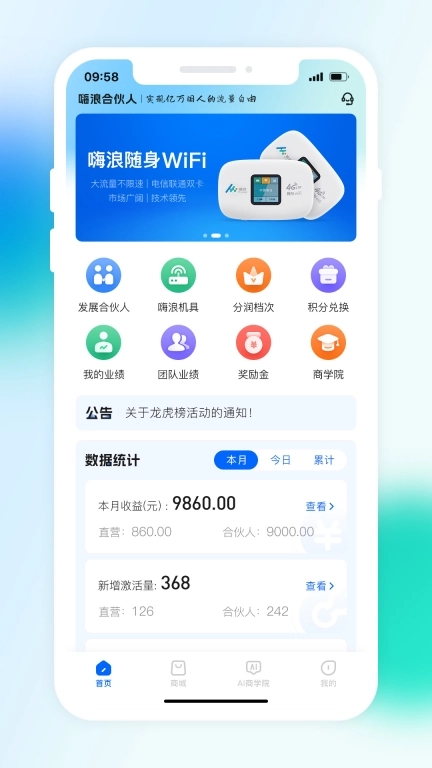 嗨浪合伙人