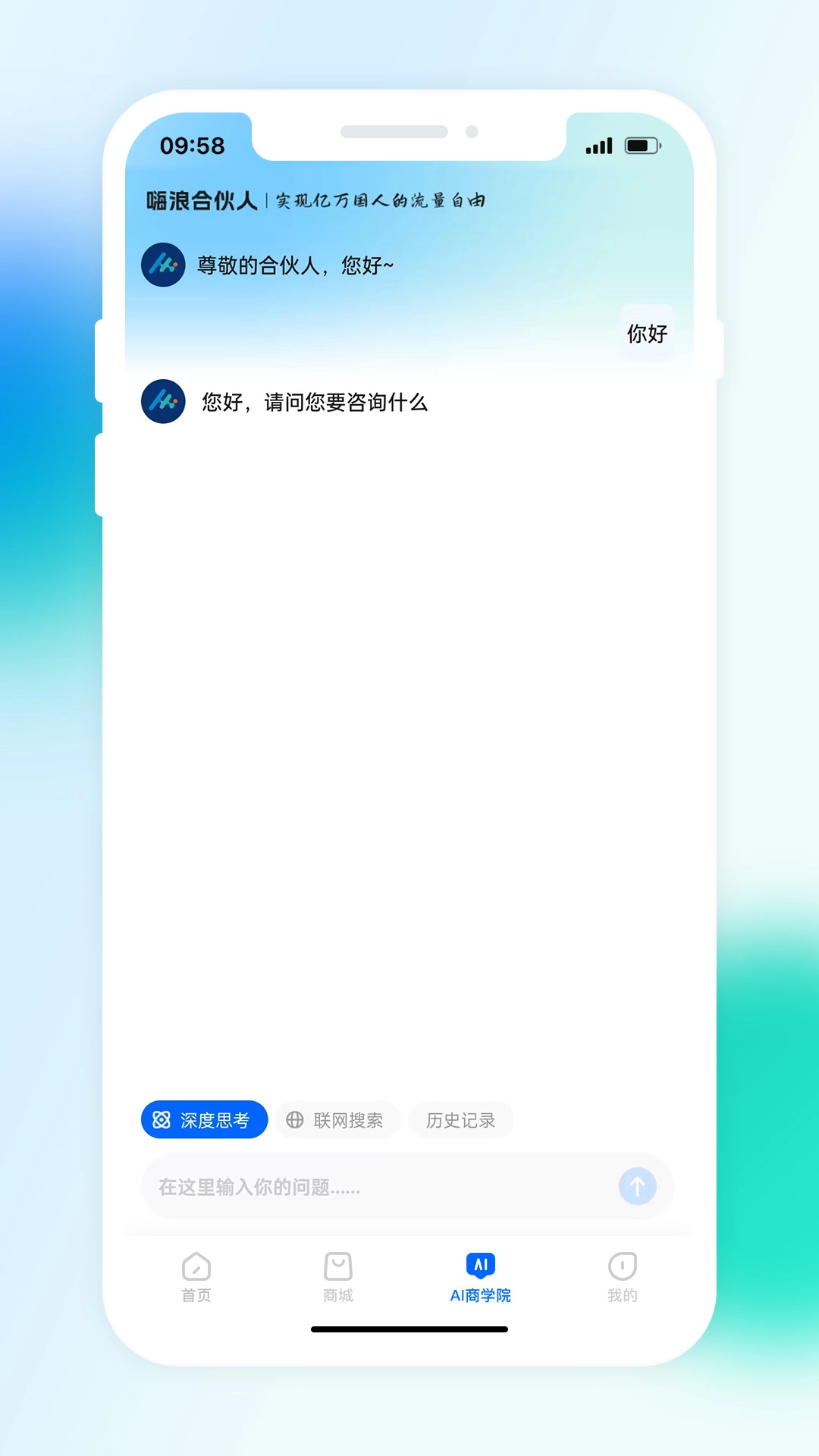 嗨浪合伙人