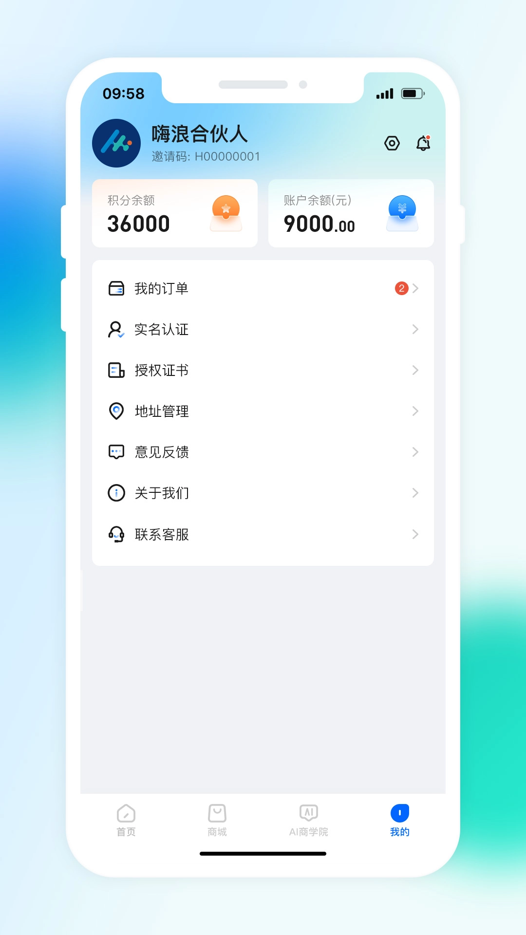 嗨浪合伙人