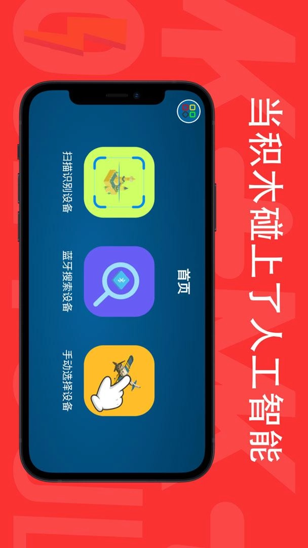 宇星积木+