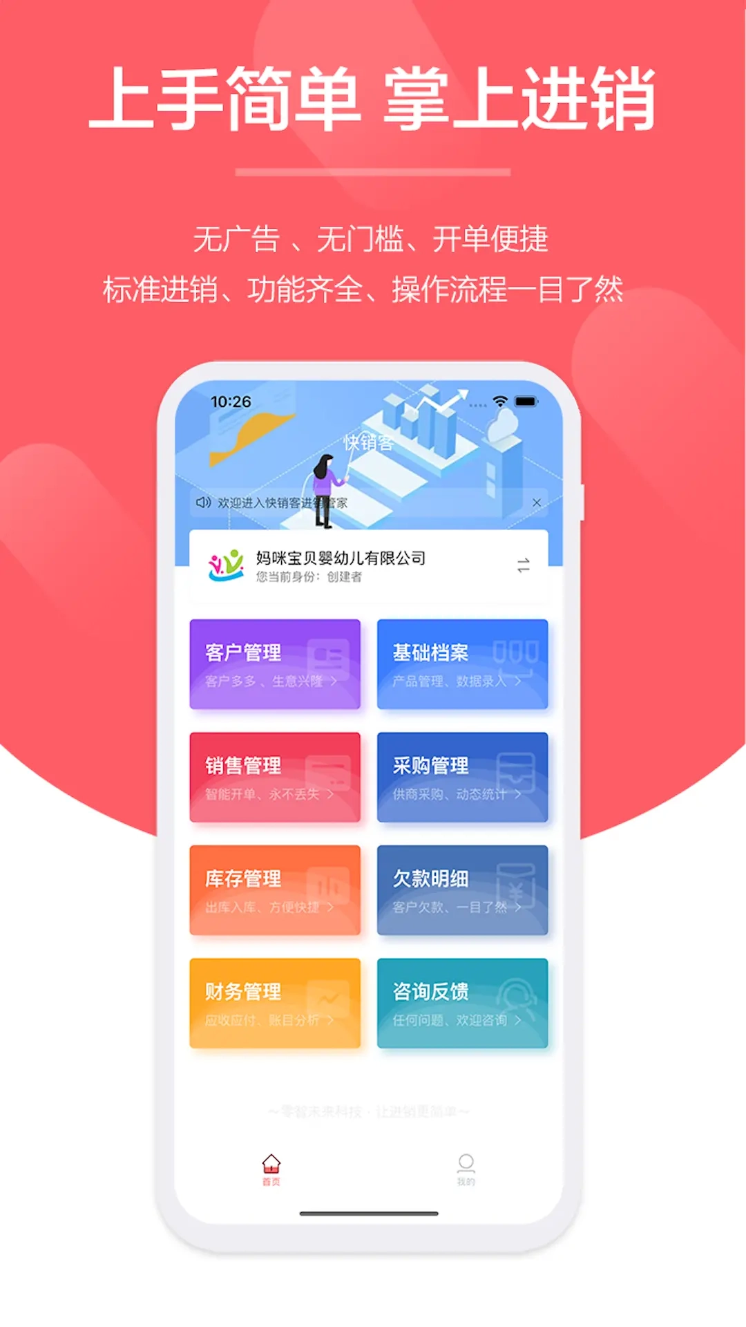 快销客