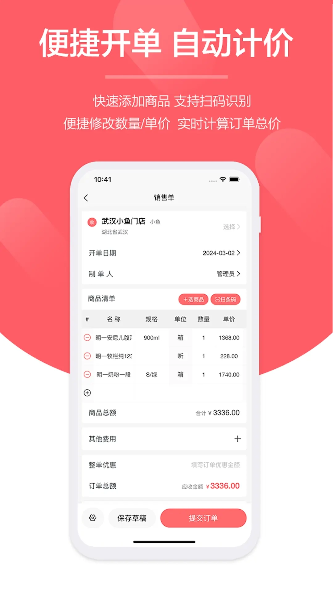 快销客