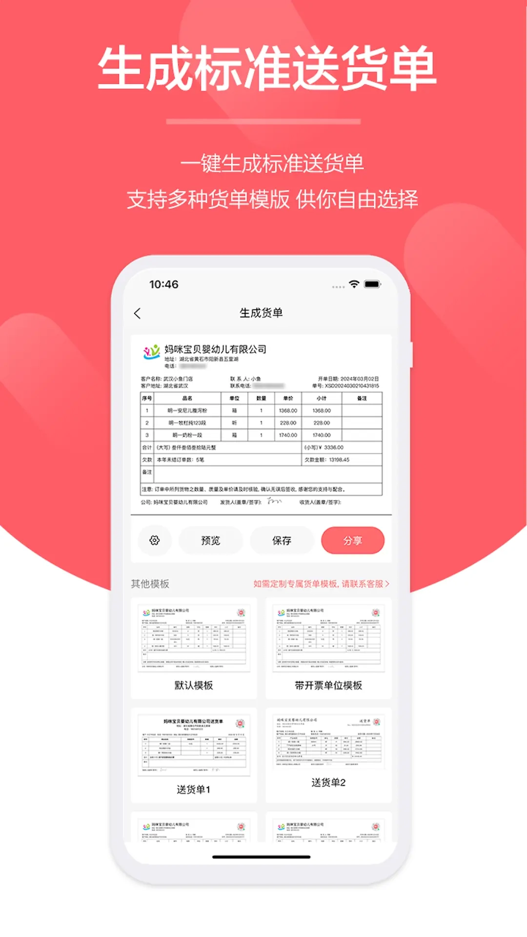 快销客