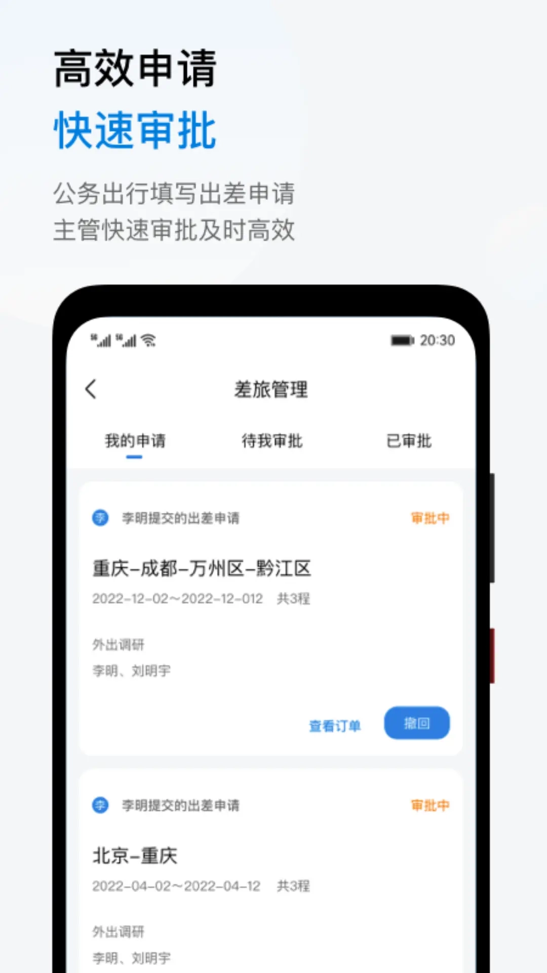 石油商旅