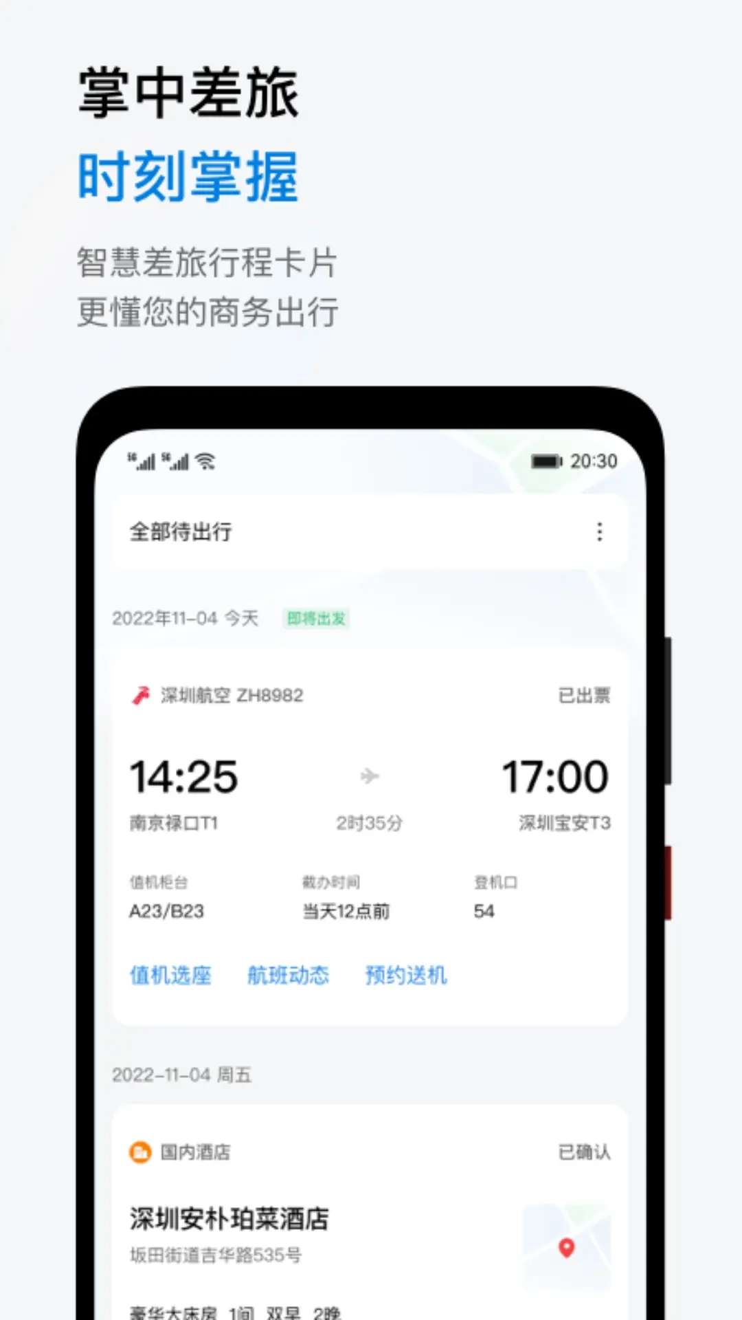 石油商旅