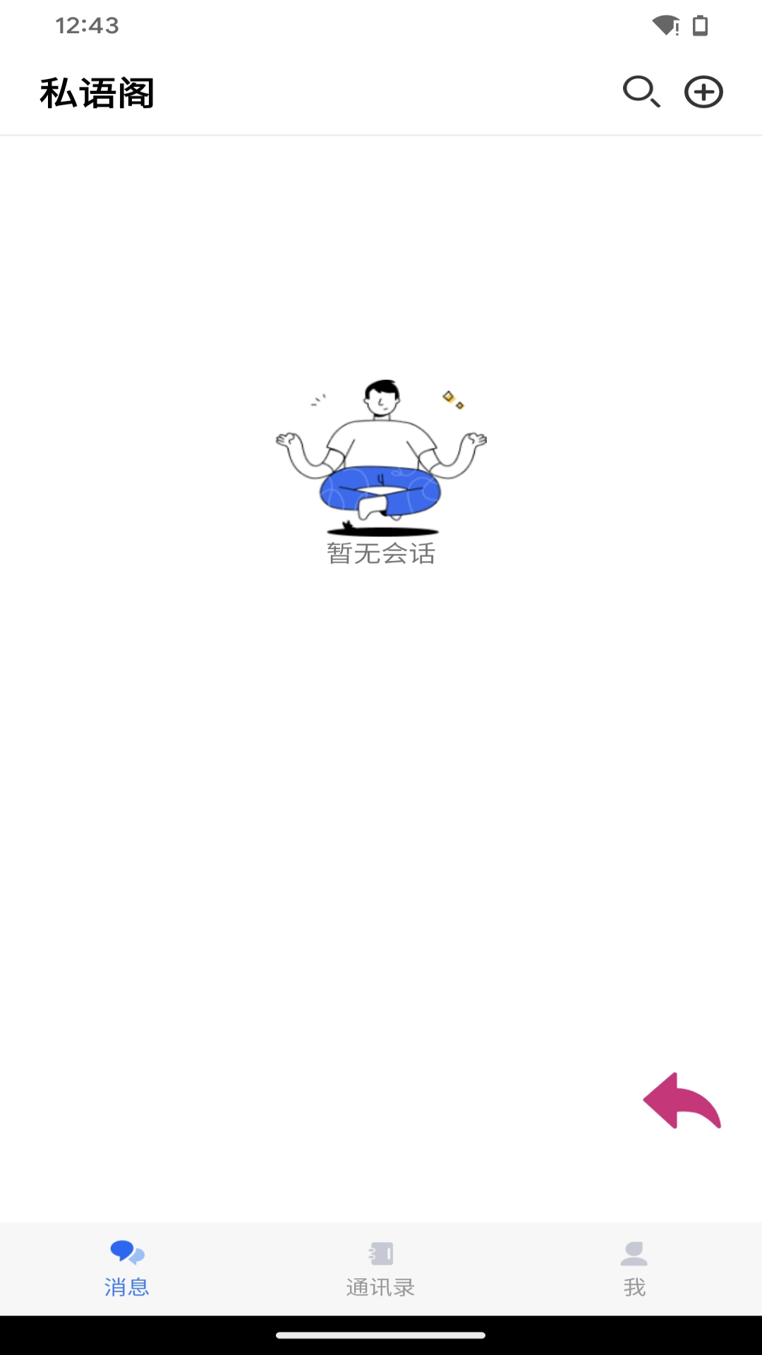 私语阁