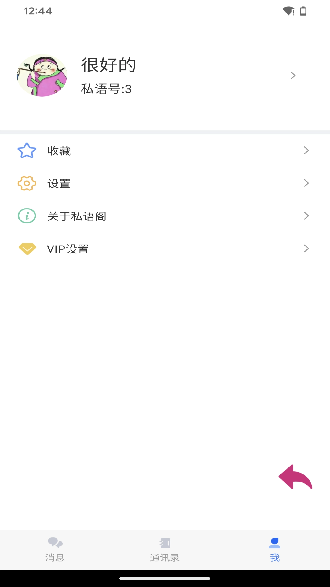 私语阁