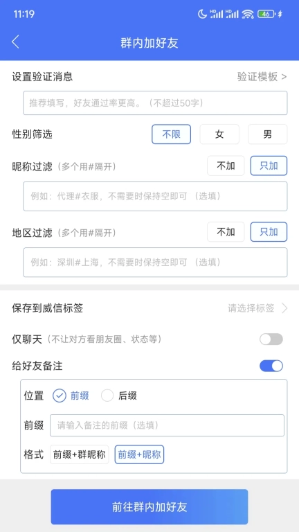 微商助手专业版