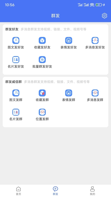 微商助手专业版