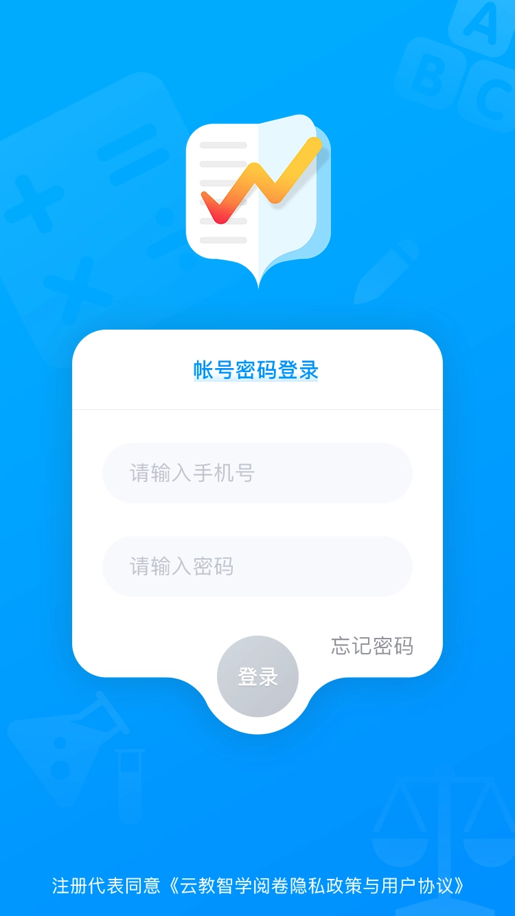 云教智学阅卷