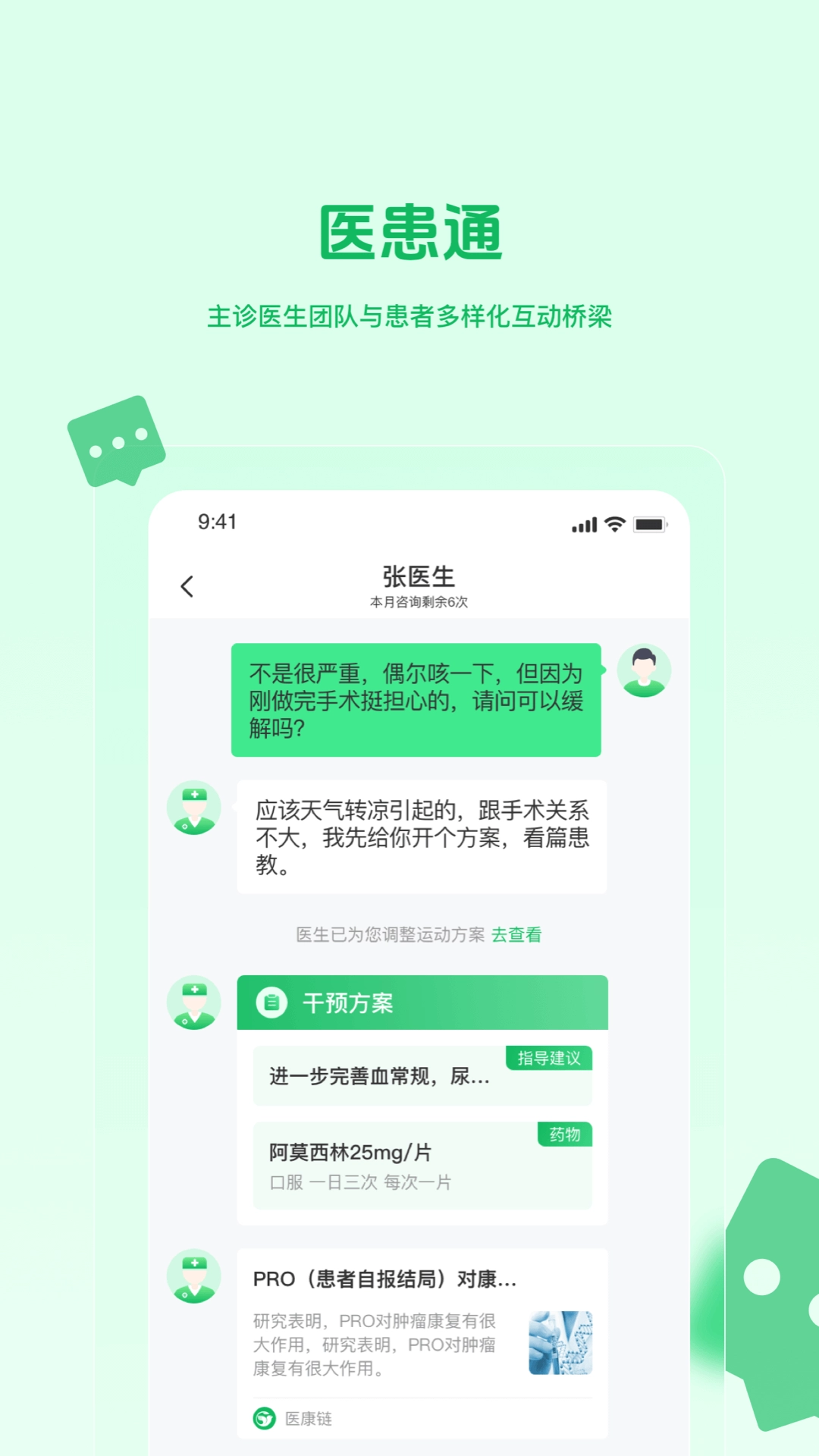 医康链