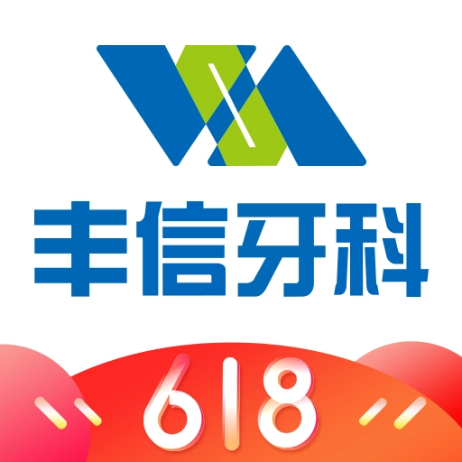 丰信牙科