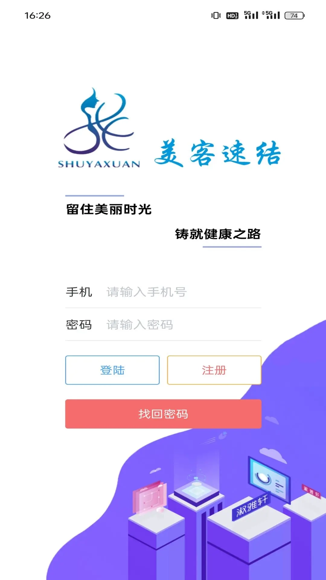 美客速结-客户端
