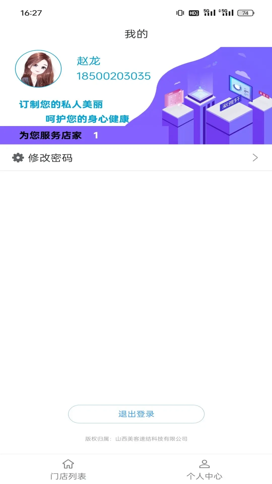 美客速结-客户端