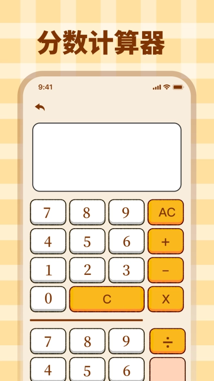 学生Math计算器