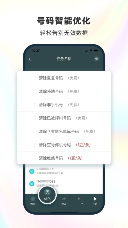 电销精灵