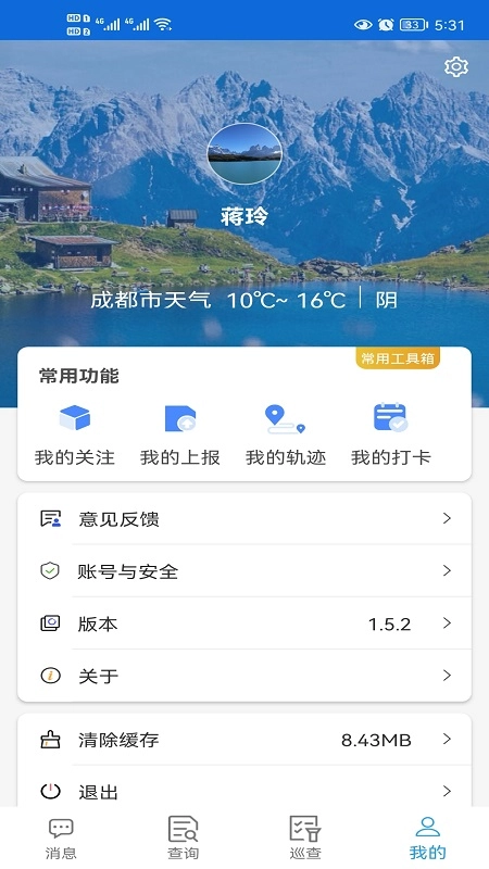 四川地灾智防-群防群测版