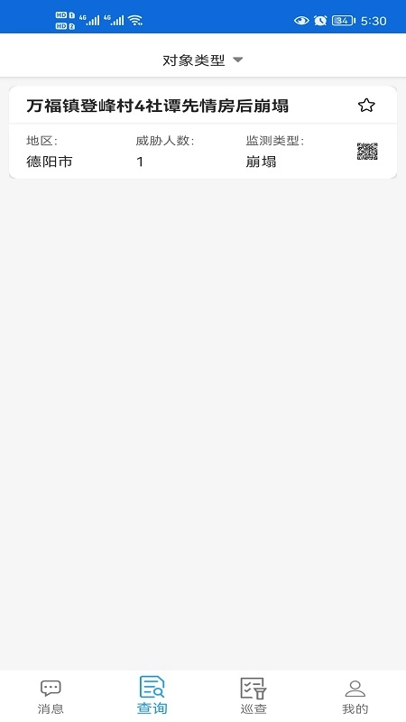 四川地灾智防-群防群测版