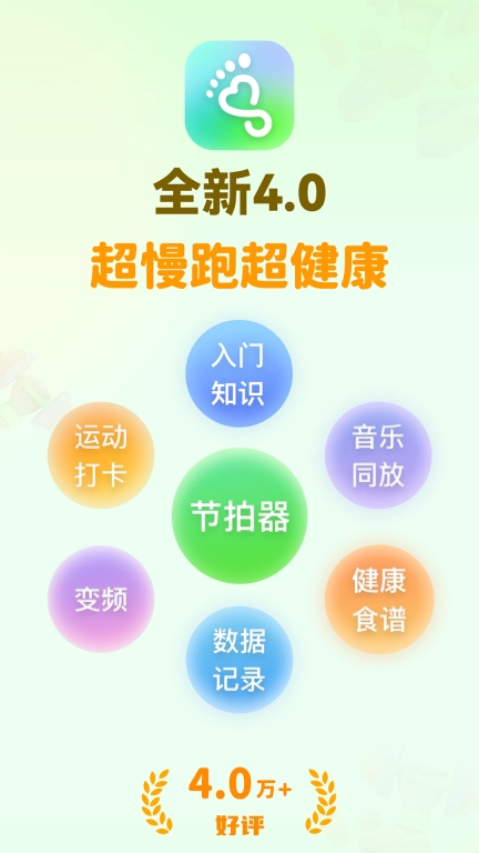 超慢跑节拍器