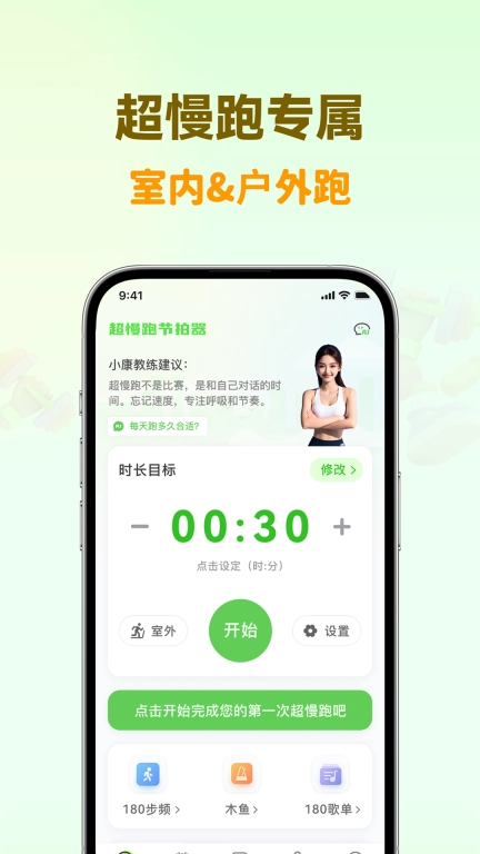 超慢跑节拍器