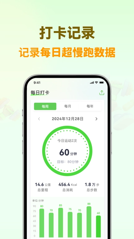 超慢跑节拍器