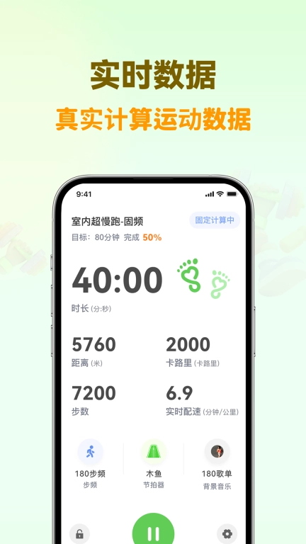超慢跑节拍器