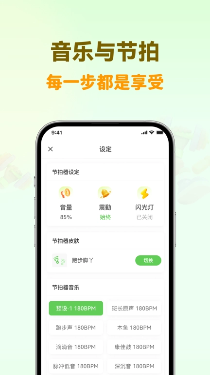 超慢跑节拍器