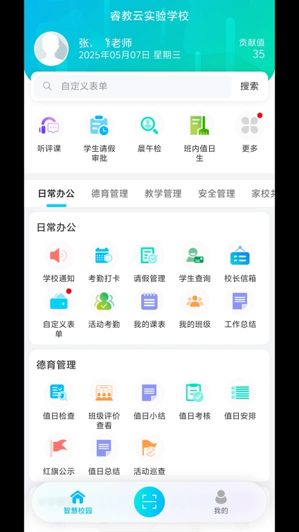 睿教云教师