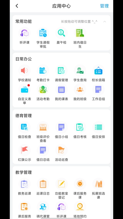 睿教云教师